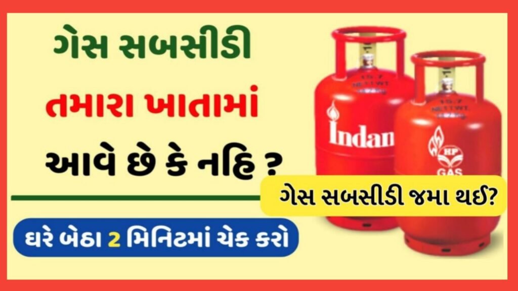 how-to-check-online-your-gas-subsidy-bharat-gas-hp-gas-indane-gas