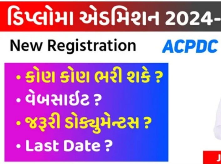 ACPDC Diploma Admission 2024 Application Form and Important Dates!