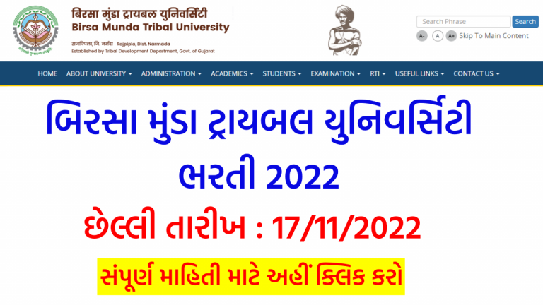 Birsa Munda Tribal University bharti 2022
