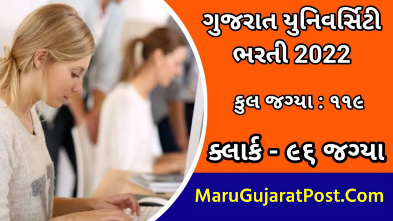 Gujarat University Bharti 2022, Apply For 119 Junior Clerk And Other Posts
