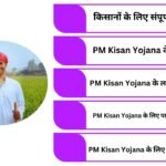 PM Kisan Yojana के मुख्य उद्देश्य